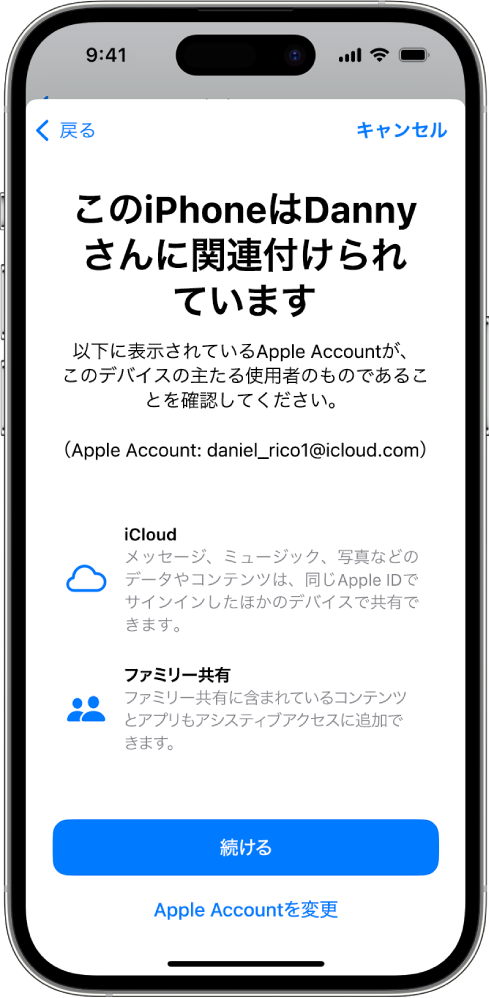 デバイスに関連付けられているApple Accountと、アシスティブアクセスで使用できるiCloudとファミリー共有機能に関する情報が表示されているiPhone。