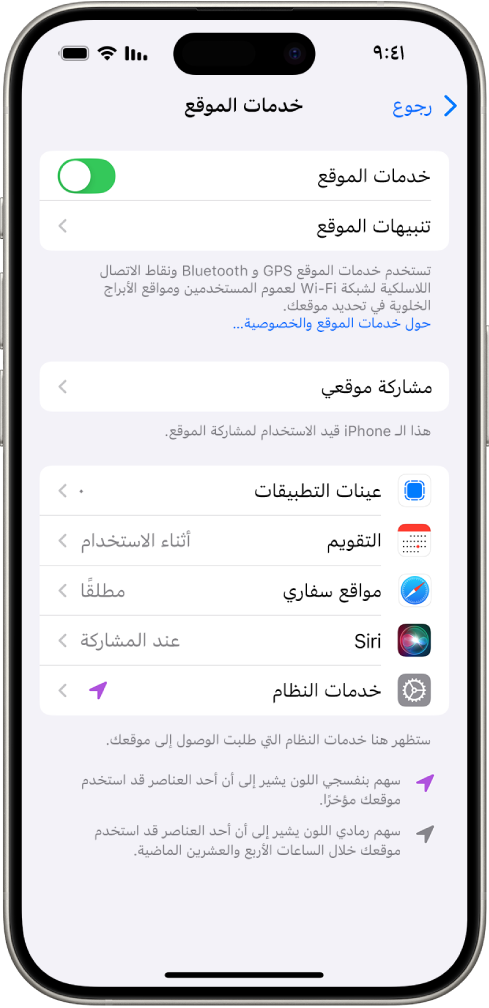 شاشة خدمات الموقع، والتي تحتوي على إعدادات لمشاركة موقع جهاز iPhone مع التطبيقات.
