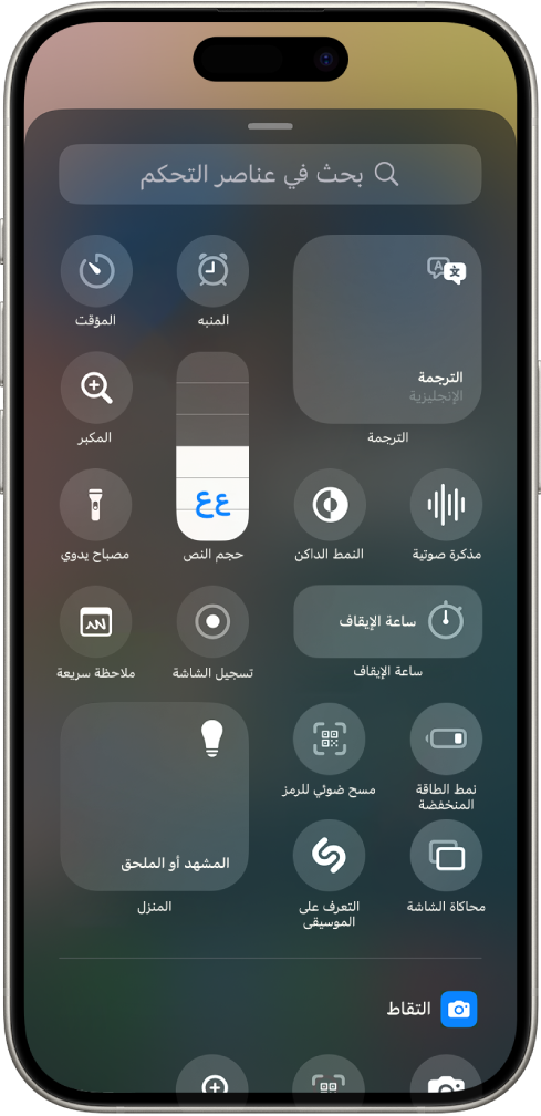 معرض عناصر التحكم، تظهر به عناصر التحكم المتوفرة في مركز التحكم.