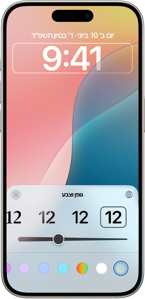 מסך לעריכת סגנון השעון במסך הנעילה, המציג את השעה שנבחרה ופקדים לבחירת סגנון גופן, עובי קו וצבע גופן עבור השעון.