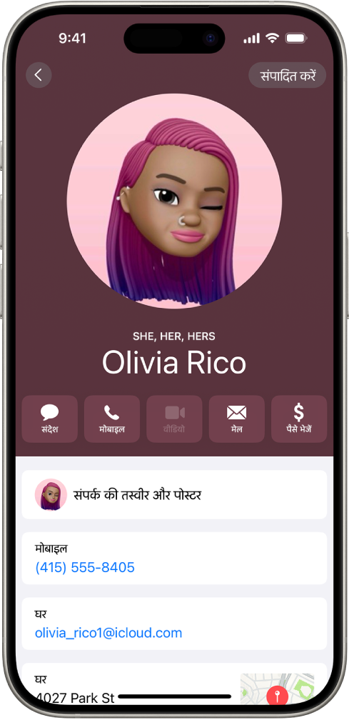 ओलिविया रिको नाम का कोई संपर्क, जिसकी तस्वीर के नीचे “She”, “Her” और “Hers” सर्वनाम लिखे हैं। उसके नाम के नीचे संदेश भेजने, कॉल करने, मेल करने और Apple Pay का इस्तेमाल करने के लिए बटन हैं। स्क्रीन के नीचे संपर्क का मोबाइल नंबर और ईमेल पता है।