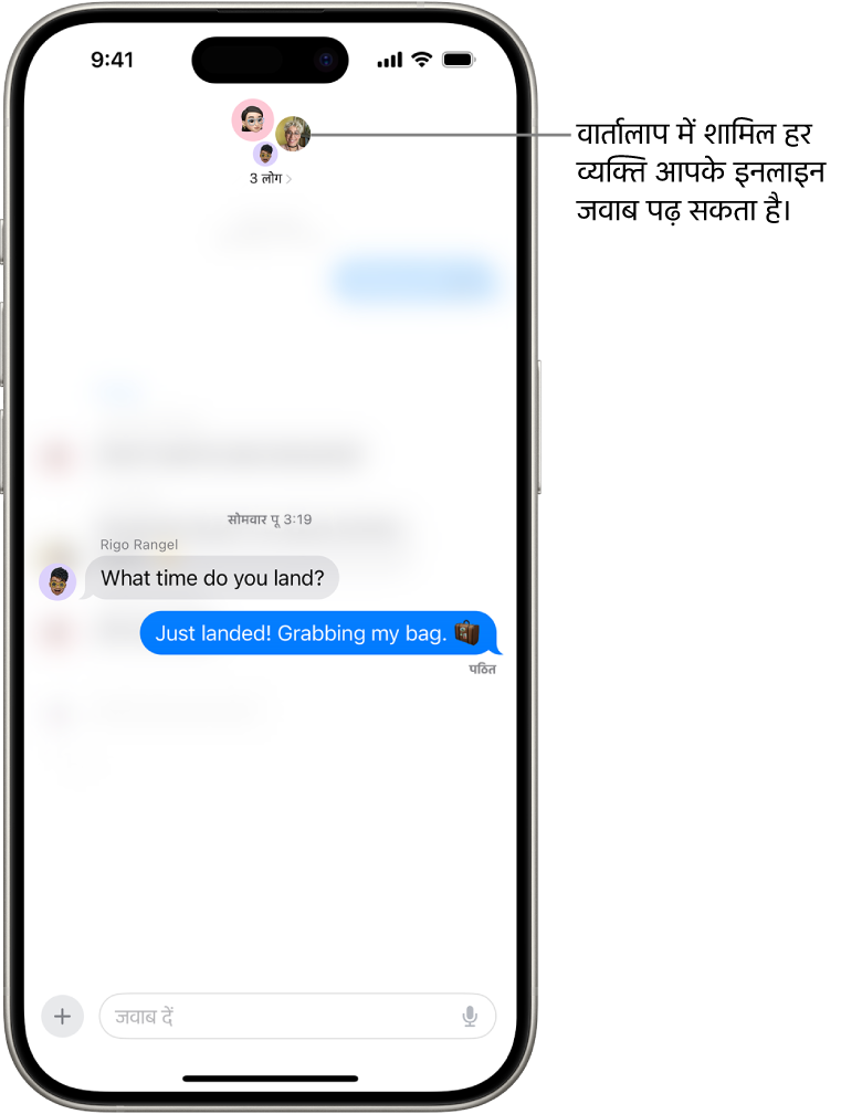 संदेश में समूह वार्तालाप में इनलाइन जवाब लिखें। समूह में लोगों के आइकॉन स्क्रीन के शीर्ष पर होते हैं। ऑनस्क्रीन कीबोर्ड स्क्रीन के निचले हिस्से में है। उस निर्दिष्ट टेक्स्ट के अलावा अधिकतर संदेश वार्तालाप धुँधले होते हैं, जिसका किसी इनलाइन जवाब के साथ जवाब दिया गया है।