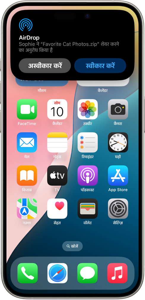 iPhone की होम स्क्रीन सबसे ऊपर AirDrop संदेश दिखाती है।