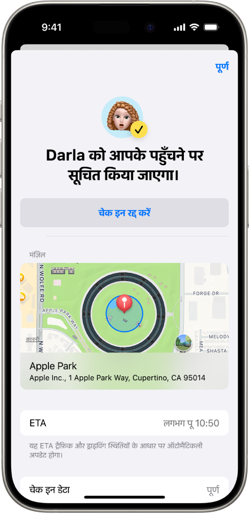 किसी दोस्त को दर्शाने वाली चेक इन स्क्रीन 14 मिनट में सूचना देगी, इसके नीचे समय बढ़ाने या चेक इन रद्द करने के विकल्प मौजूद हैं। सबसे नीचे वर्तमान स्थान दर्शाने वाला एक नक़्शा है।