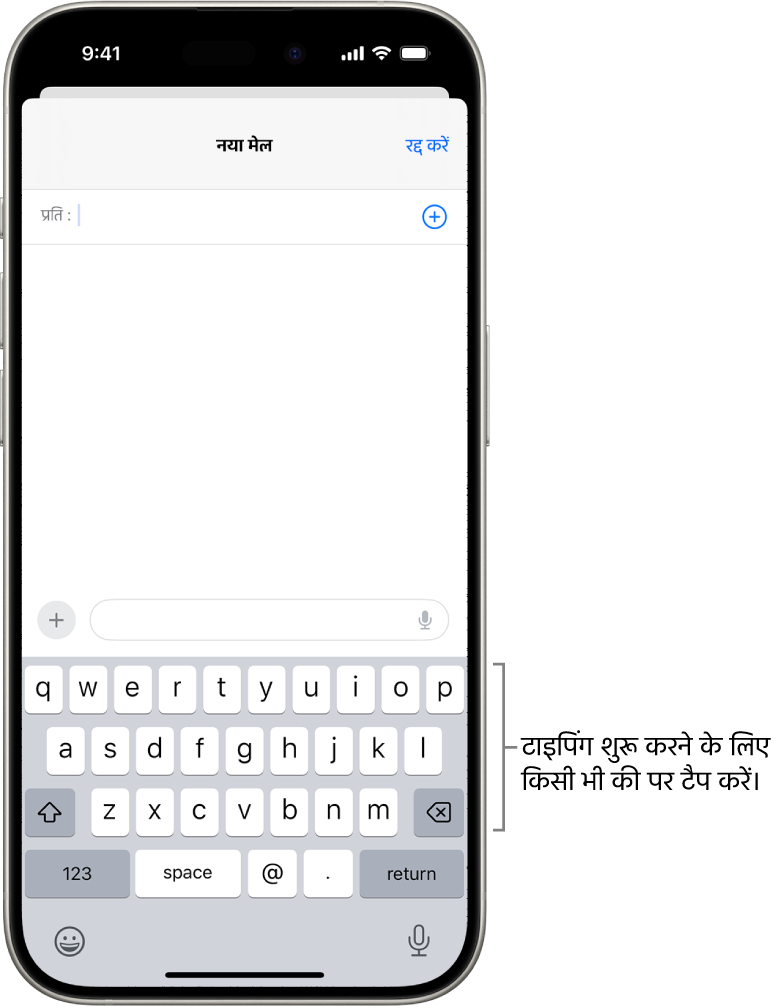मेल ऐप में कोई ख़ाली ईमेल खुला है। ऑनस्क्रीन कीबोर्ड स्क्रीन के निचले हिस्से में है।