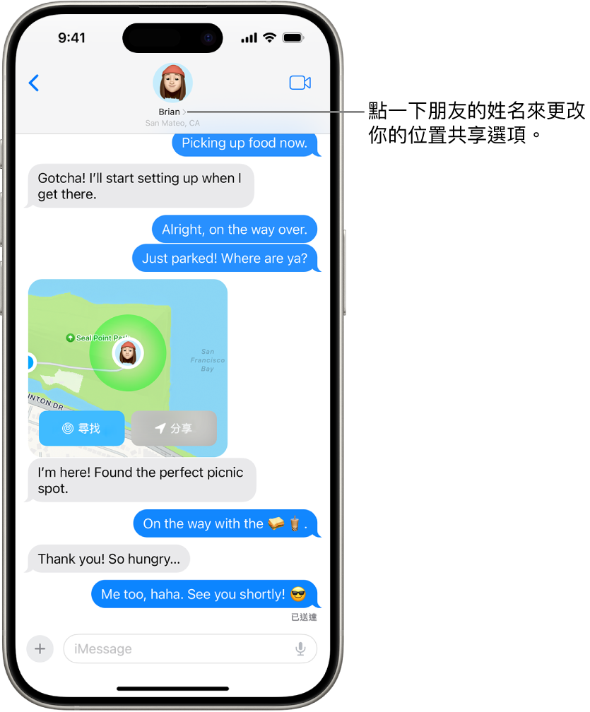 「訊息」對話中包括使用「精準尋找」共享的位置。