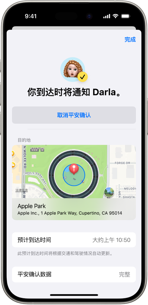平安确认屏幕显示朋友将在 14 分钟后收到通知,其下方是用于延长时间或取消平安确认的选项。底部是显示当前位置的地图。