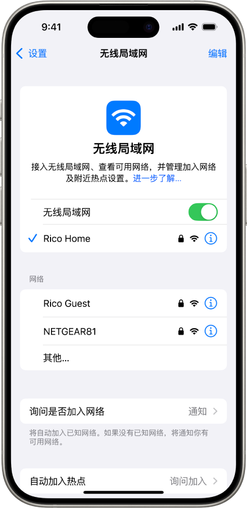 “设置”中的 Wi-Fi 选项屏幕。Wi-Fi 已打开,某个网络被选定。