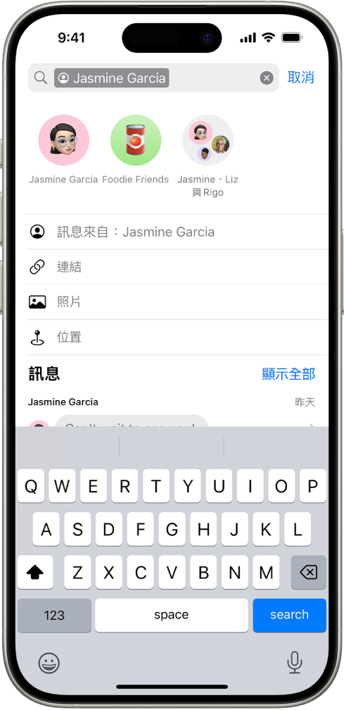 「訊息」App 中的搜尋欄位。搜尋欄位包含一個標籤，限制只搜尋來自一個人員的訊息。可加入搜尋欄位的其他標籤顯示為選項，包含「連結」、「照片」、「位置」和「文件」。